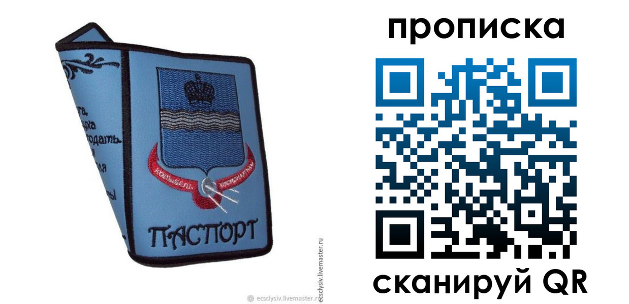 купить прописку в Дегтярске
